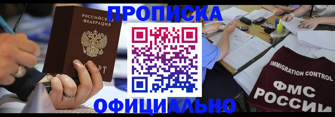 прописка гарантия в Апатитах